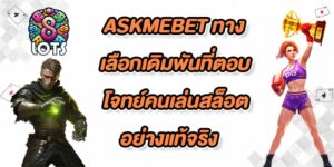 ASKMEBET