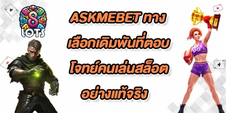 ASKMEBET
